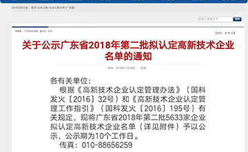 樂大普奔！恭喜多米機(jī)械被評(píng)為高新技術(shù)企業(yè)！