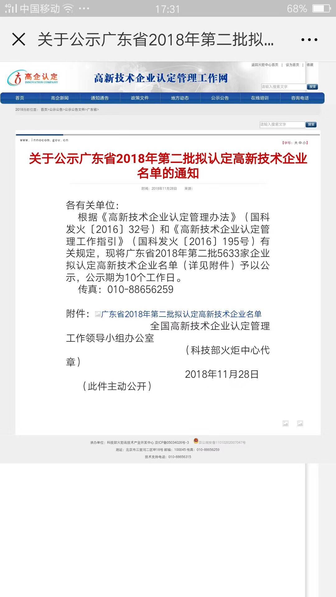 樂大普奔！恭喜多米機(jī)械被評為高新技術(shù)企業(yè)！